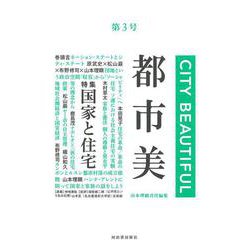 都市美　第３号(都市美) [単行本]