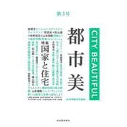 都市美　第３号(都市美) [単行本]
