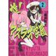 雄！マスラオ学園（2）(KCデラックス) [コミック]