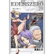 EDENS　ZERO（29）(講談社コミックス) [コミック]