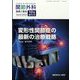 変形性関節症の最新の治療戦略 2023年 10月号 [雑誌]