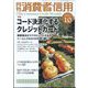 月刊 消費者信用 2023年 10月号 [雑誌]