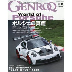 GENROQ (ゲンロク) 2023年 11月号 [雑誌]