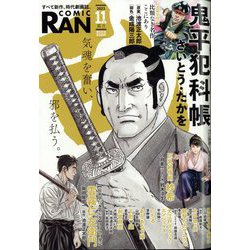 COMIC (コミック) 乱 2023年 11月号 [雑誌]