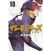 イレギュラーズ（10）(講談社コミックス) [コミック]