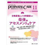 ペリネイタルケア2023年11月号<42巻11号> [ムックその他]