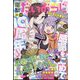 コミック電撃だいおうじ  2023年 11月号 [雑誌]