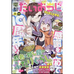 コミック電撃だいおうじ  2023年 11月号 [雑誌]