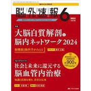 脳神経外科速報2023年6号<33巻6号> [ムックその他]