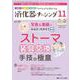 消化器ナーシング2023年11月号<28巻11号> [ムックその他]