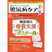 糖尿病ケア＋（プラス）2023年6号<20巻6号> [ムックその他]