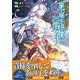 世界樹の下から始める半竜少女と僕の無双ライフ（６）(ジャルダンコミックス) [コミック]