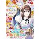 お菓子な悪役令嬢は没落後に甘党の王子に絡まれるようになりました（１）(リュエルコミックス) [コミック]