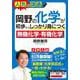 岡野の化学が初歩からしっかり身につく「無機化学」「有機化学」 [単行本]