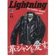 lightning(ライトニング) 2023年 11月号 [雑誌]