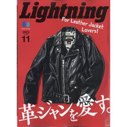 lightning(ライトニング) 2023年 11月号 [雑誌]