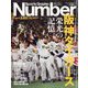 Sports Graphic Number 週刊文春2023/10/19臨時増刊号 セ・リーグ2023優勝完全保存版 阪神タイガース 栄光の記憶。 [雑誌]