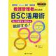 看護管理者のためのBSC（バランス・スコアカード）活用術－見よう見まね・我流から脱却する！(ナーシングビジネス2023年秋季増刊) [ムックその他]