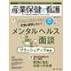 産業保健と看護2023年6号<15巻6号> [ムックその他]
