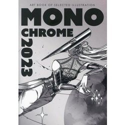 MONOCHROME〈2023〉(ART BOOK OF SELECTED ILLUSTRATION) [単行本]