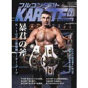 フルコンタクトKARATEマガジン<Vol.91>－本当に当てる実戦空手の専門誌(フルコンタクトカラテマガジン) [全集叢書]