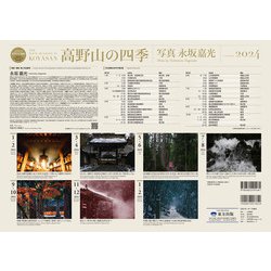 ヨドバシ.com - 高野山の四季 2024－2024年カレンダー [カレンダー