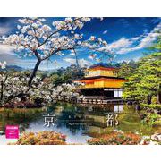四季を感じる京都　絶景カレンダー　２０２４ [カレンダー]