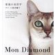 愛猫の美哲学―Mon Diamond [単行本]