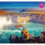 奇跡の絶景カレンダー　２０２４ [カレンダー]