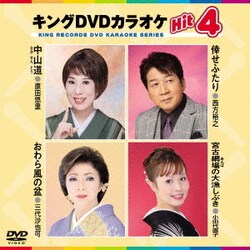 キングDVDカラオケHit4 Vol.224 [DVD]