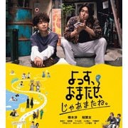 よっす、おまたせ、じゃあまたね。