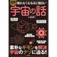 眠れなくなるほど面白い図解プレミアム 宇宙の話 [単行本]