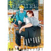オリジナルボーイズラブアンソロジーＣａｎｎａ　Ｖｏｌ．９２(Ｃａｎｎａ　アンソロジー) [コミック]