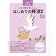 この1冊であんしんはじめての妊活事典―最新版(Hello!Baby & Kids) [単行本]