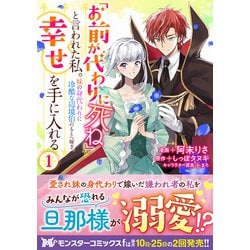 ヨドバシ.com - 「お前が代わりに死ね」と言われた私。妹の