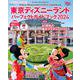 東京ディズニーランド　パーフェクトガイドブック2024(My　Tokyo　Disney　Resort) [ムックその他]
