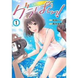 グラぱらっ！（1）(KCデラックス) [コミック]