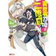 異世界召喚は二度目です<11>(モンスターコミックス) [コミック]