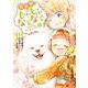 異世界でもふもふなでなでするためにがんばってます。<12>(モンスターコミックス) [コミック]