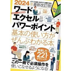 ヨドバシ.com - 2024年最新改訂版 ワード/エクセル/パワーポイント