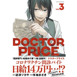ヨドバシ.com - DOCTOR PRICE<3>(アクション