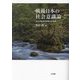戦後日本の社会意識論―ある社会学的想像力の系譜 [単行本]