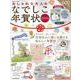 おしゃれな大人のなでしこ年賀状2024(インプレス年賀状ムック) [ムックその他]