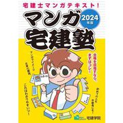 ヨドバシ.com - 佐藤孝の宅建学院 通販【全品無料配達】