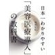 日本一わかりやすい「美容医療導入」の教科書 [単行本]