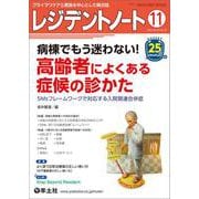レジデントノート2023年11月号(レジデントノート) [単行本]
