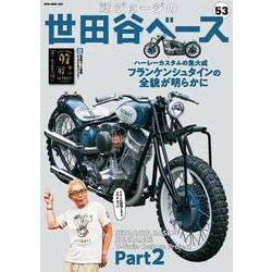 所ジョージの世田谷ベース　ＶＯＬ．５３ [ムックその他]
