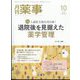 月刊 薬事 2023年 10月号 [雑誌]