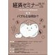 経済セミナー 2023年 11月号 [雑誌]