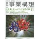 事業構想 2023年 11月号 [雑誌]